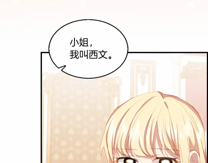 奶萌魔力小公主原著结局漫画,第76话 她不是你能冒犯的！1图
