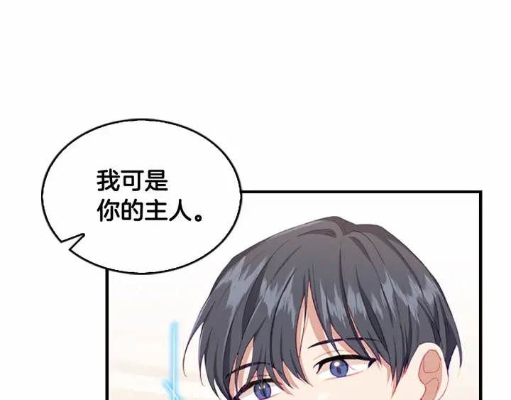 奶萌魔力小公主漫画免费阅读下拉式漫画,第76话 她不是你能冒犯的！2图