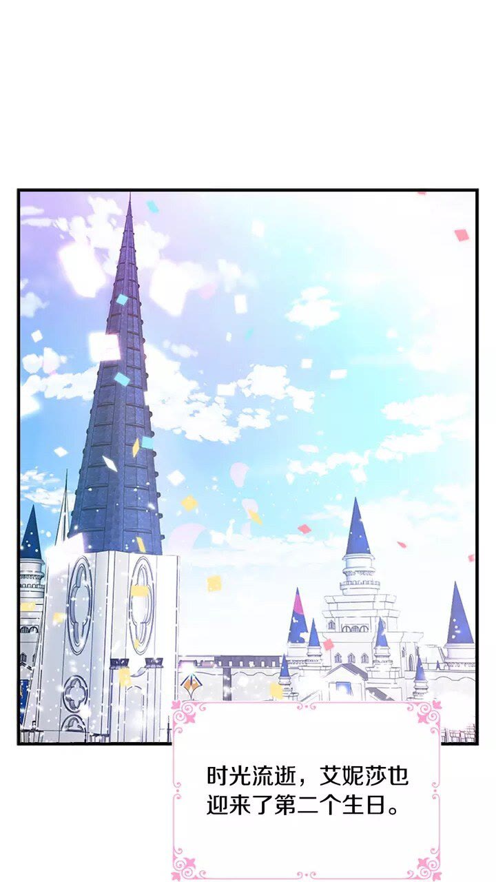 奶萌魔力小公主原著漫画,第16话 假装失忆虐父皇2图