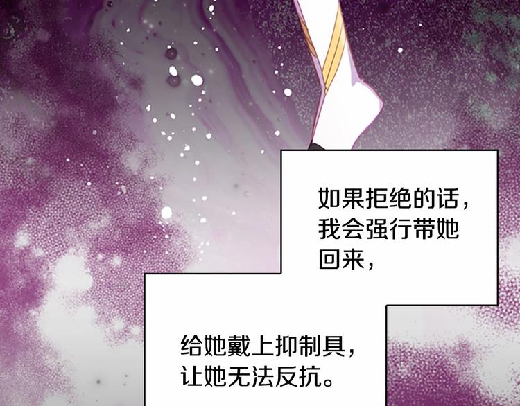 奶萌魔力小公主原版漫画,第54话 不要再靠近公主了！1图