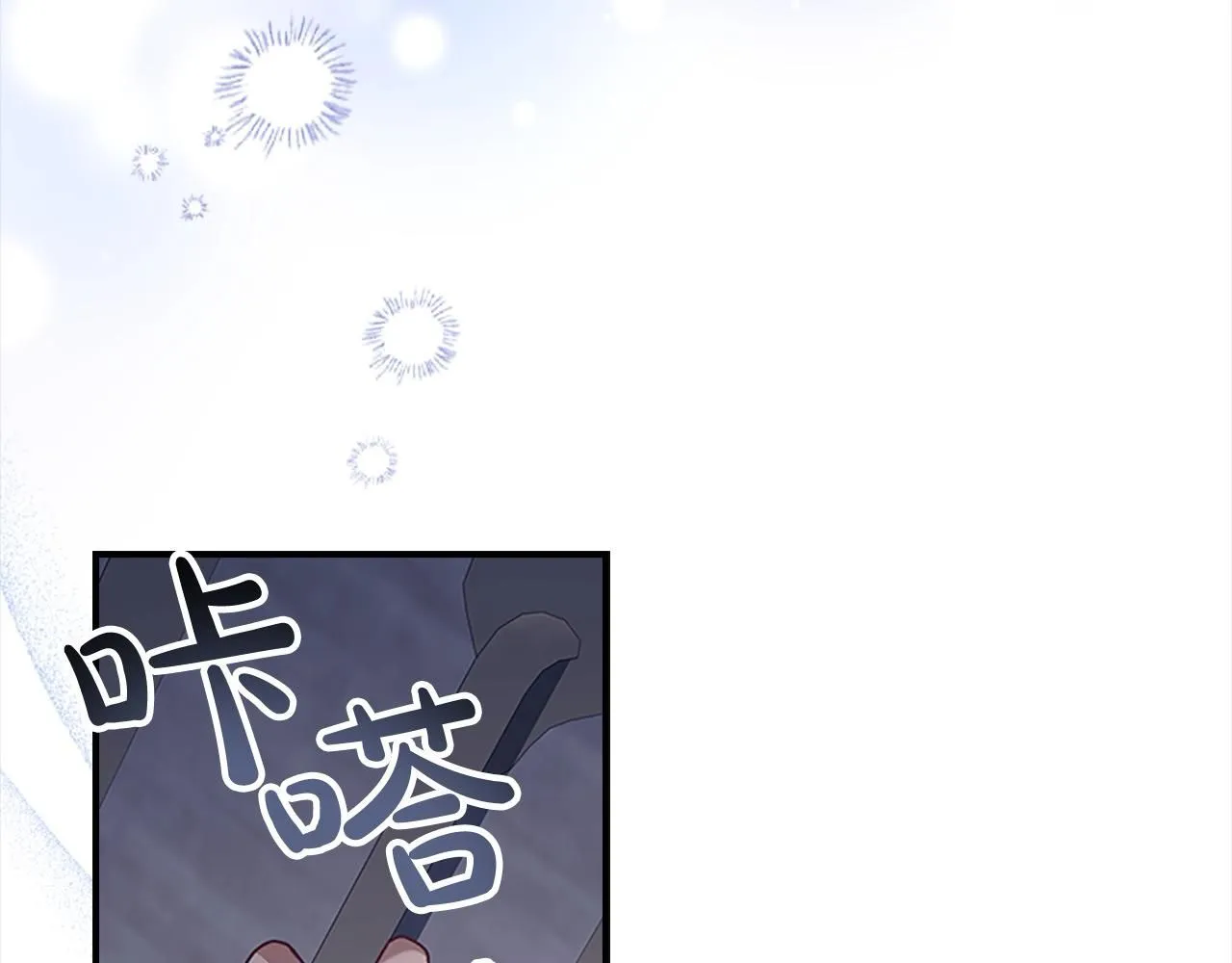奶萌魔力小公主图片漫画,第138话 请留在我身边1图