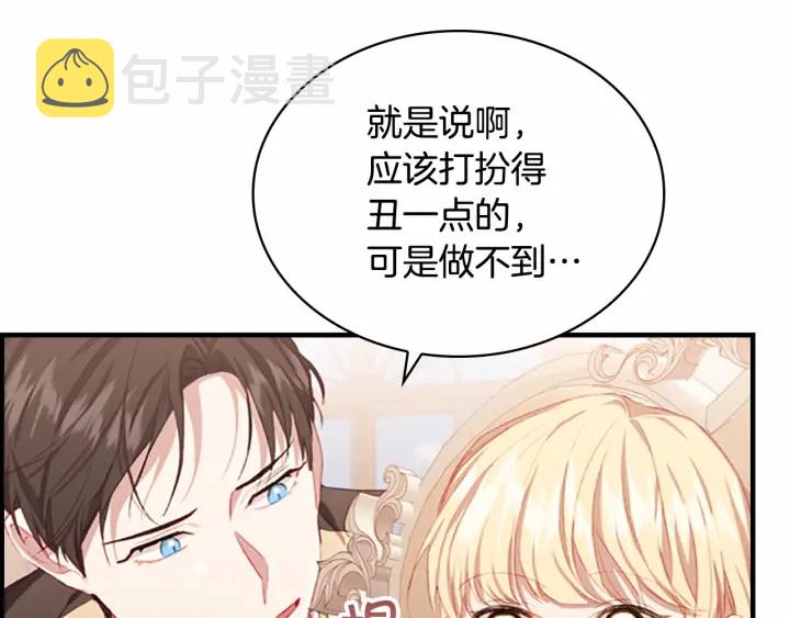 奶萌魔力小公主一口气看完7小时漫画,第79话 得小公主者得天下2图