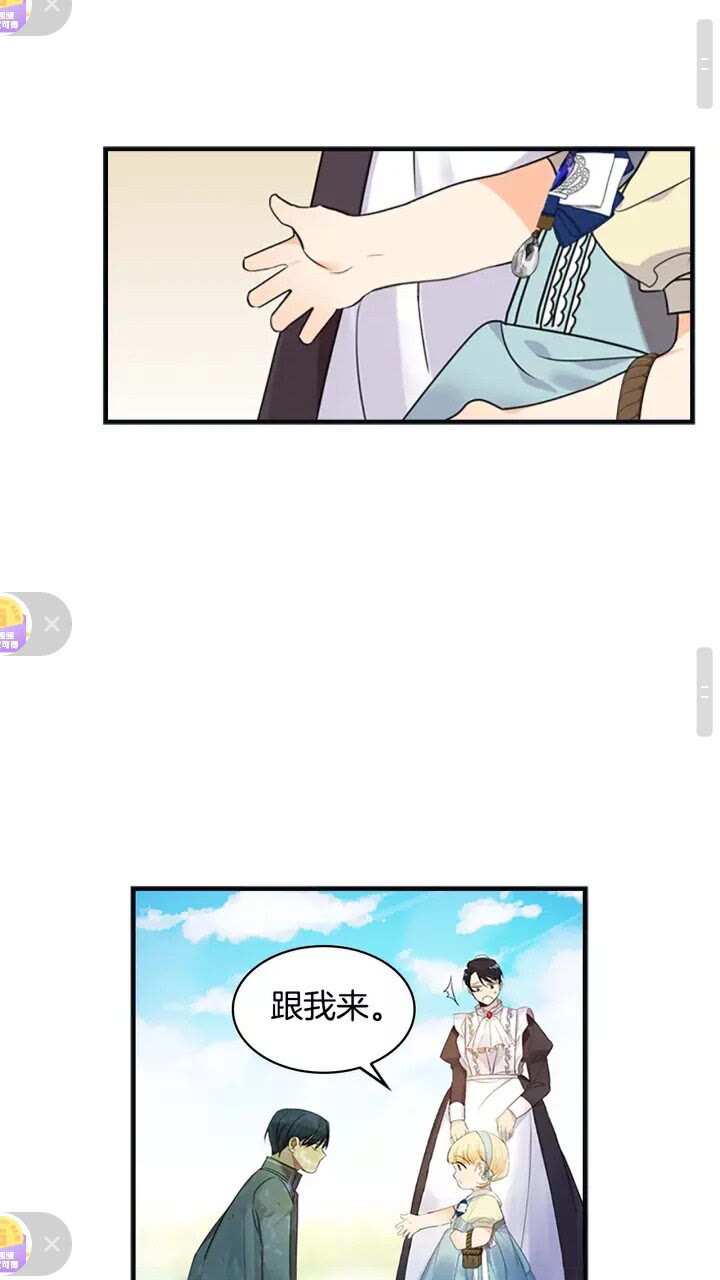 奶萌魔力小公主漫画免费阅读下拉式漫画,第13话 我想吃又又2图