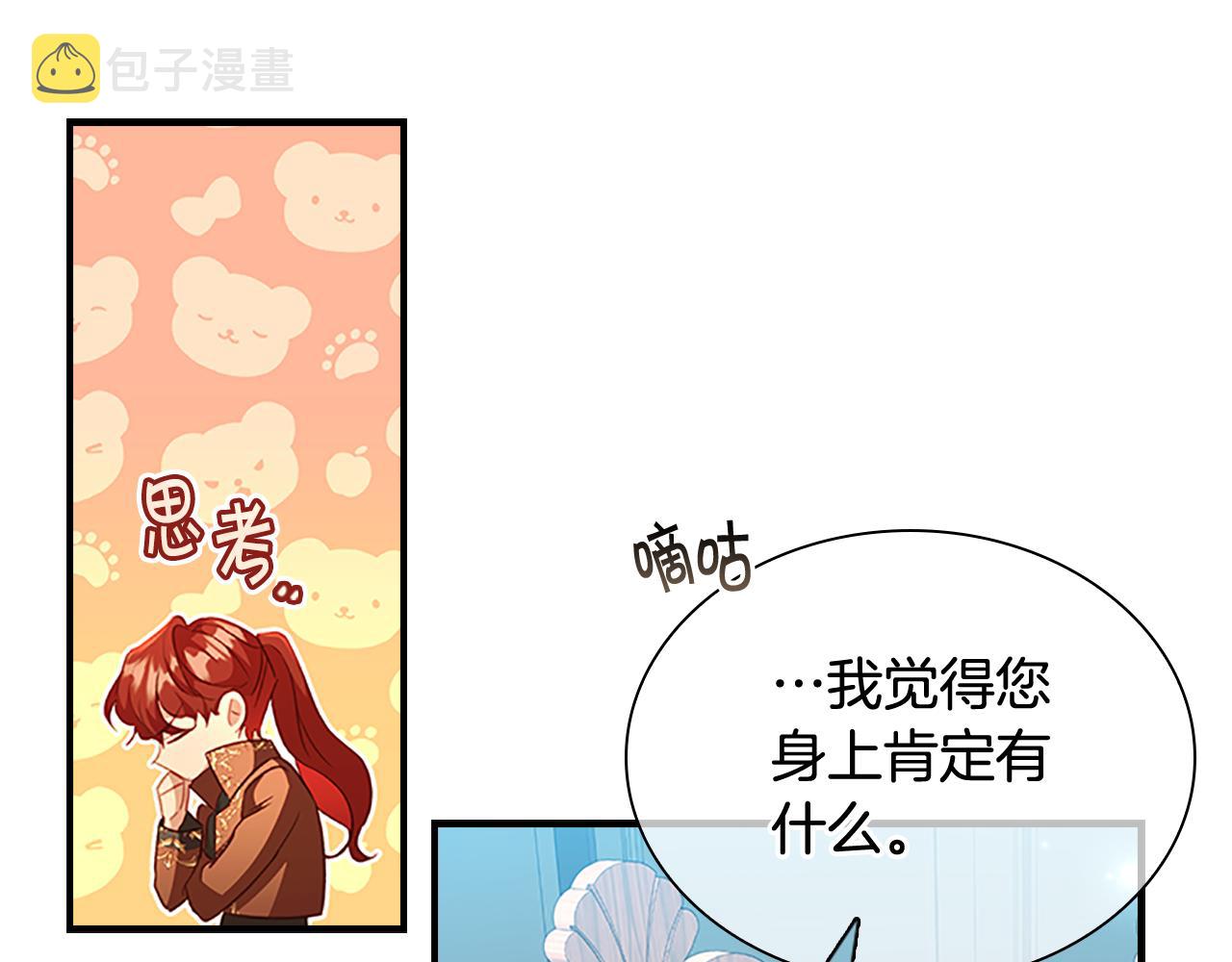 奶萌魔力小公主图片漫画,第105话 又来一个战争狂！2图