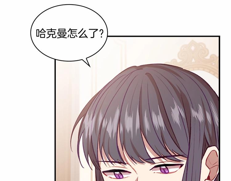 奶萌魔力小公主原版漫画,第54话 不要再靠近公主了！2图