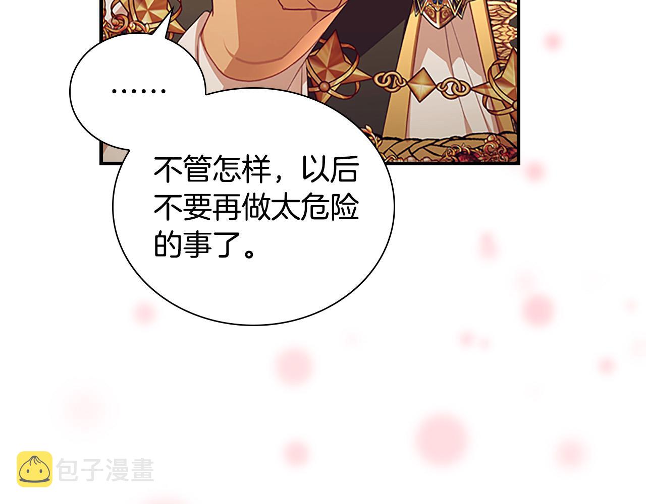 奶萌魔力小公主漫画免费式阅读漫画,第124话 他要离开帝国？！1图