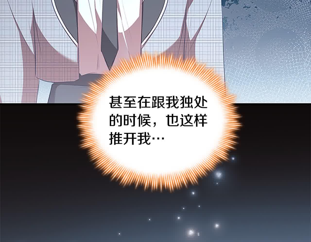 奶萌魔力小公主漫画160话漫画,第142话 不要对我那么好1图