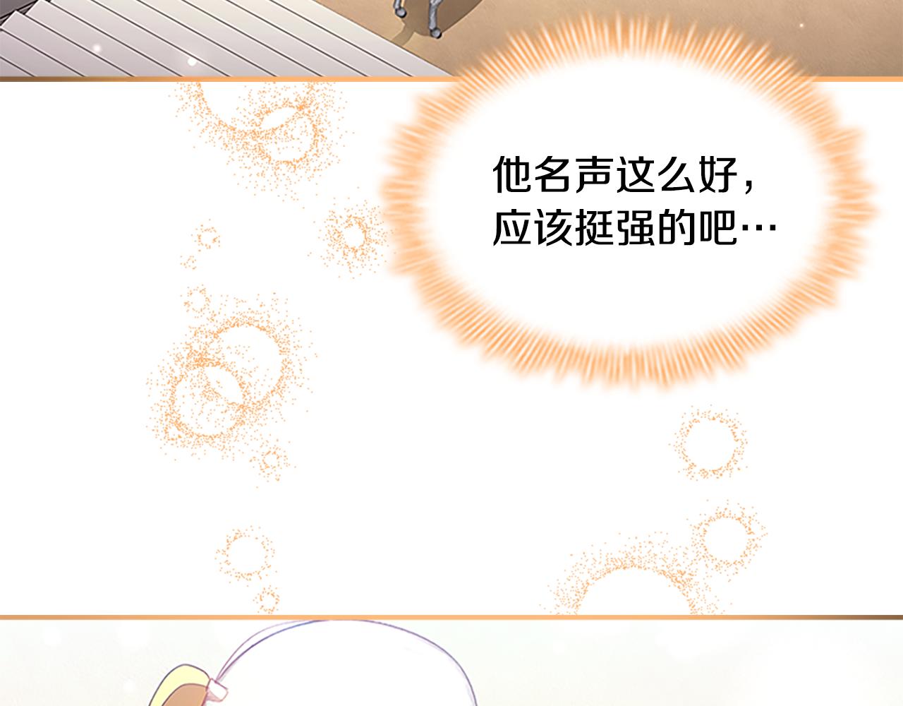 奶萌魔力小公主漫画下拉式酷漫屋漫画,第118话 公主的手帕1图