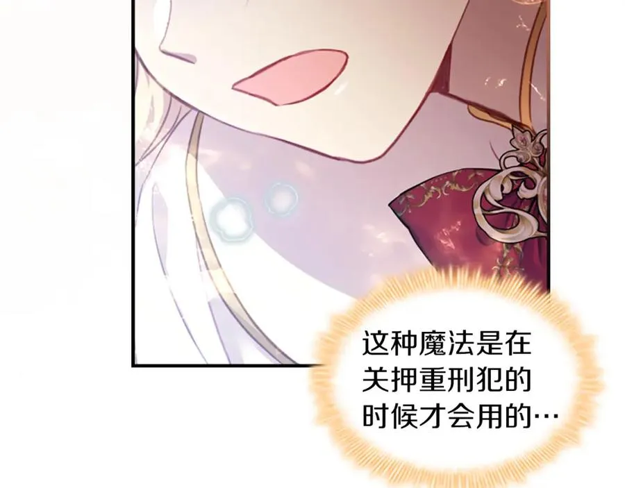 奶萌魔力小公主漫画,第87话 身份暴露了！1图