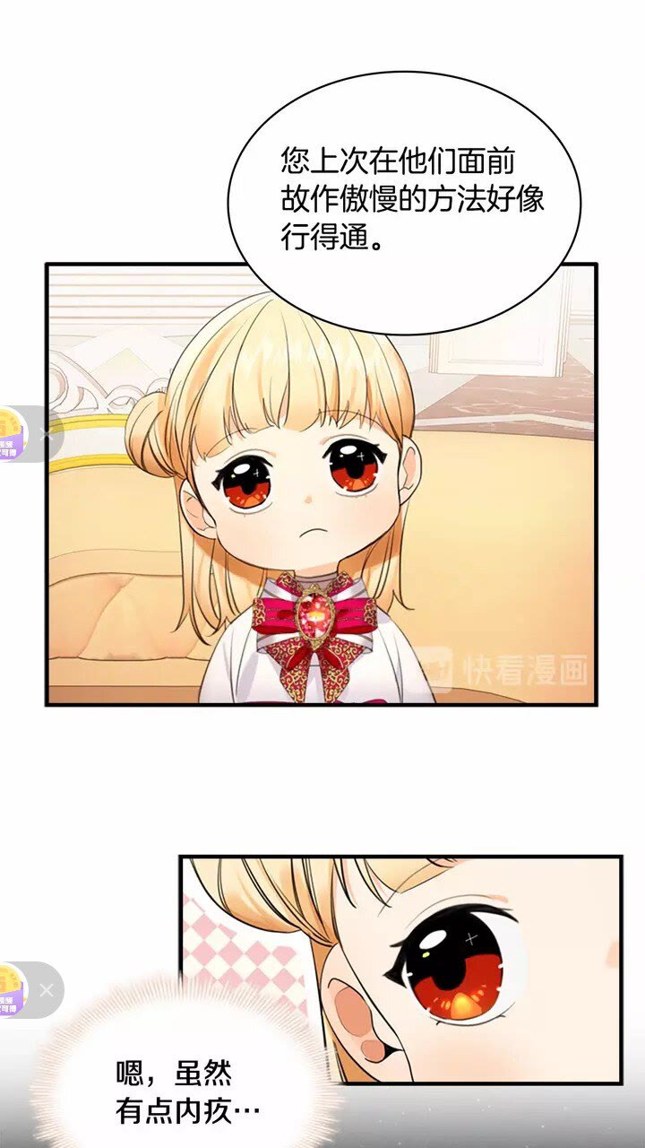 奶萌魔力小公主原版漫画,第26话 绑架1图
