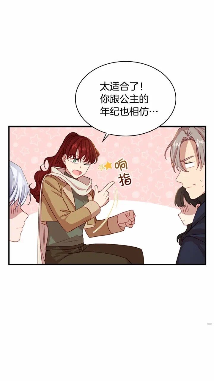 奶萌魔力小公主原著漫画,第41话 圈粉达人1图