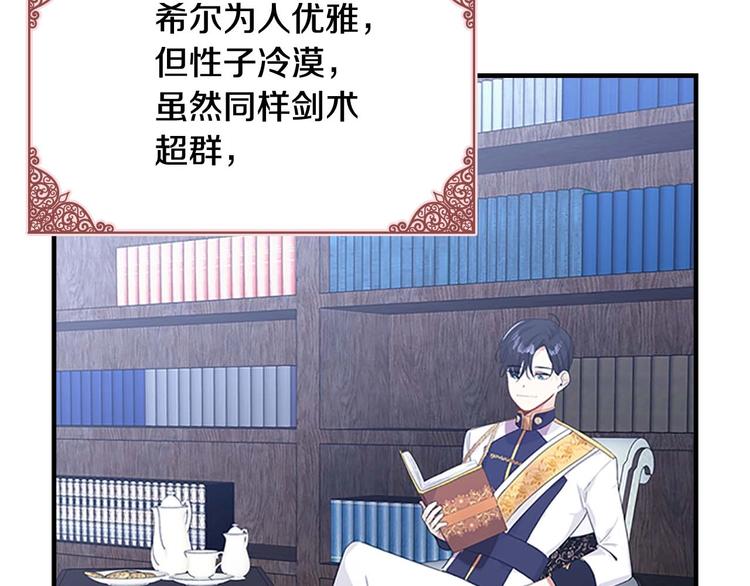 奶萌魔力小公主原著漫画,第4话 妹控哥哥开始争宠2图