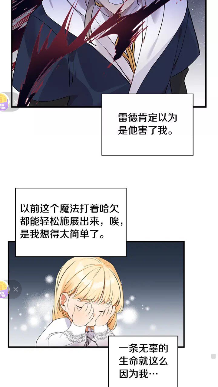 奶萌魔力小公主原著漫画,第19话 占据了爸爸的全部2图