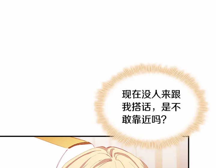 奶萌魔力小公主漫画漫画,第80话 小公主被邀请共舞1图