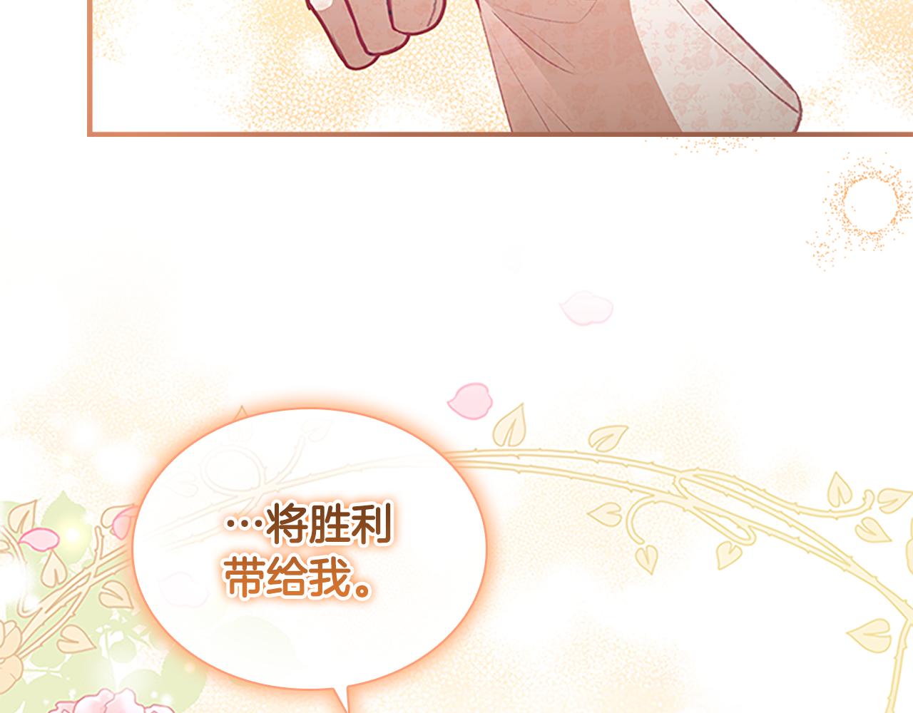 奶萌魔力小公主免费阅读奇妙漫画,第118话 公主的手帕1图