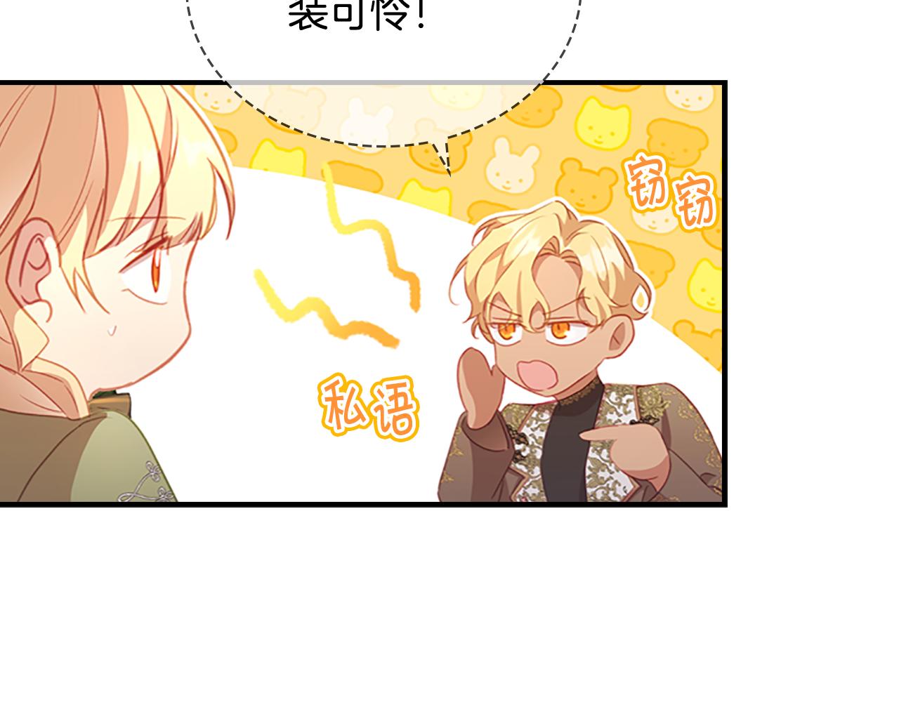 奶萌魔力小公主漫画免费式阅读漫画,第94话 讨价还价2图