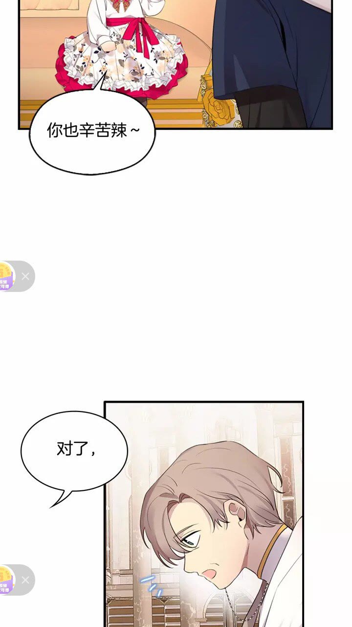 奶萌魔力小公主原版漫画,第26话 绑架1图