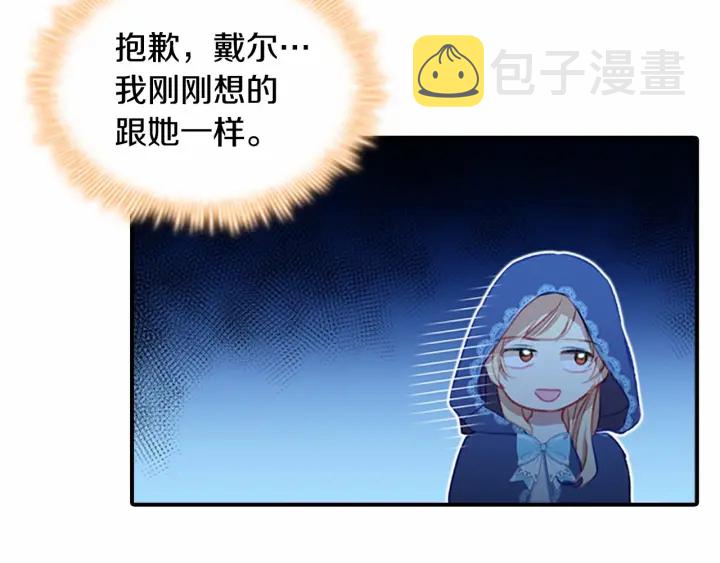 奶萌魔力小公主漫画下拉式酷漫屋漫画,第75话 哥哥的成人礼物2图