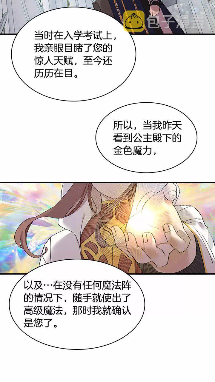 奶萌魔力小公主漫画免费式阅读漫画,第20话 身份暴露！2图
