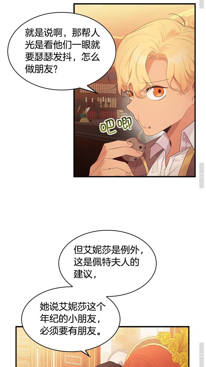 奶萌魔力小公主原版漫画,第23话 认识新朋友1图