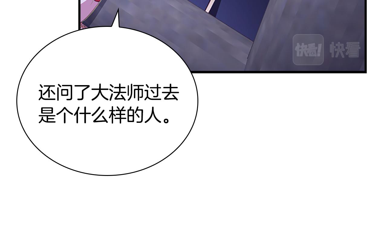 奶萌魔力小公主全集免费下拉式漫画,第93话 温馨夜晚2图