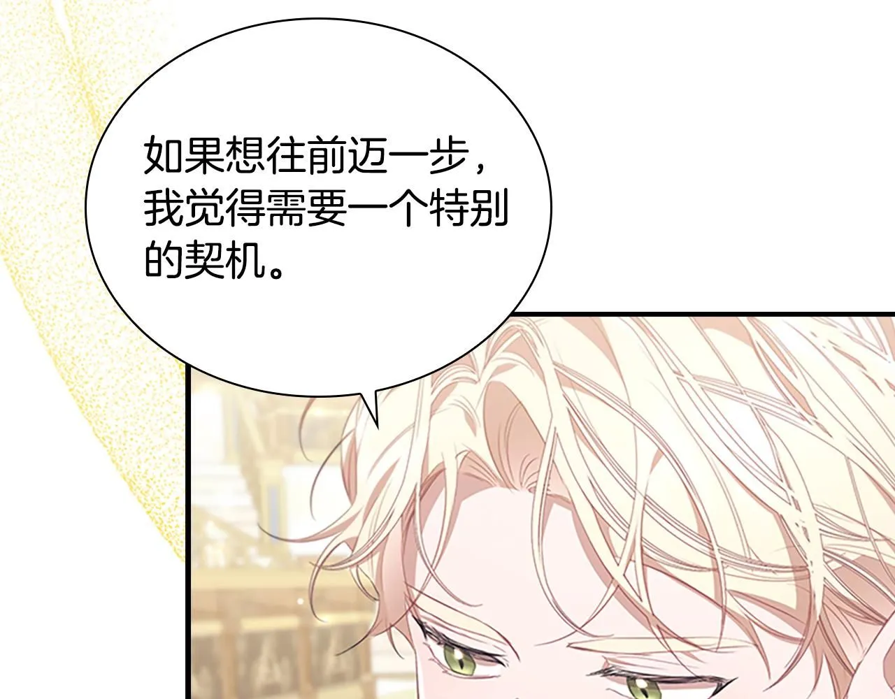 奶萌魔力小公主全集免费阅读漫画漫画,第137话 疏远2图