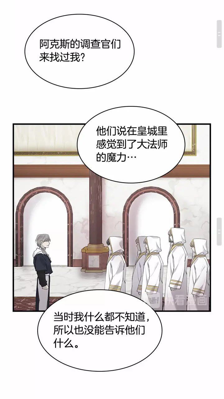 奶萌魔力小公主漫画免费式阅读漫画,第20话 身份暴露！2图