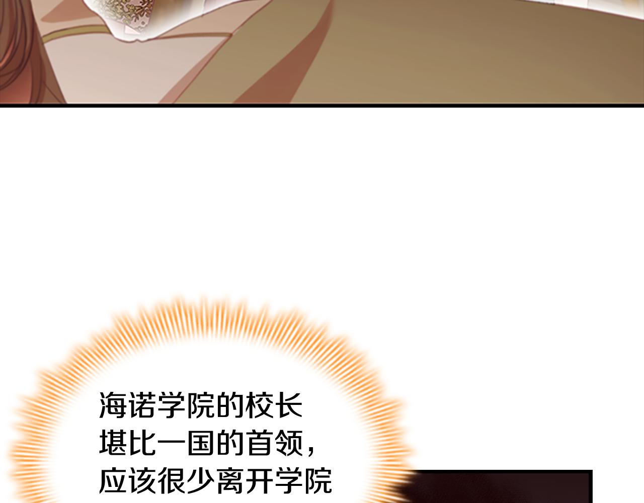 奶萌魔力小公主漫画漫画,第128话 古怪校长2图