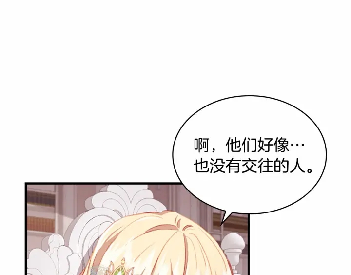奶萌魔力小公主漫画,第70话 谈婚论嫁是大忌2图