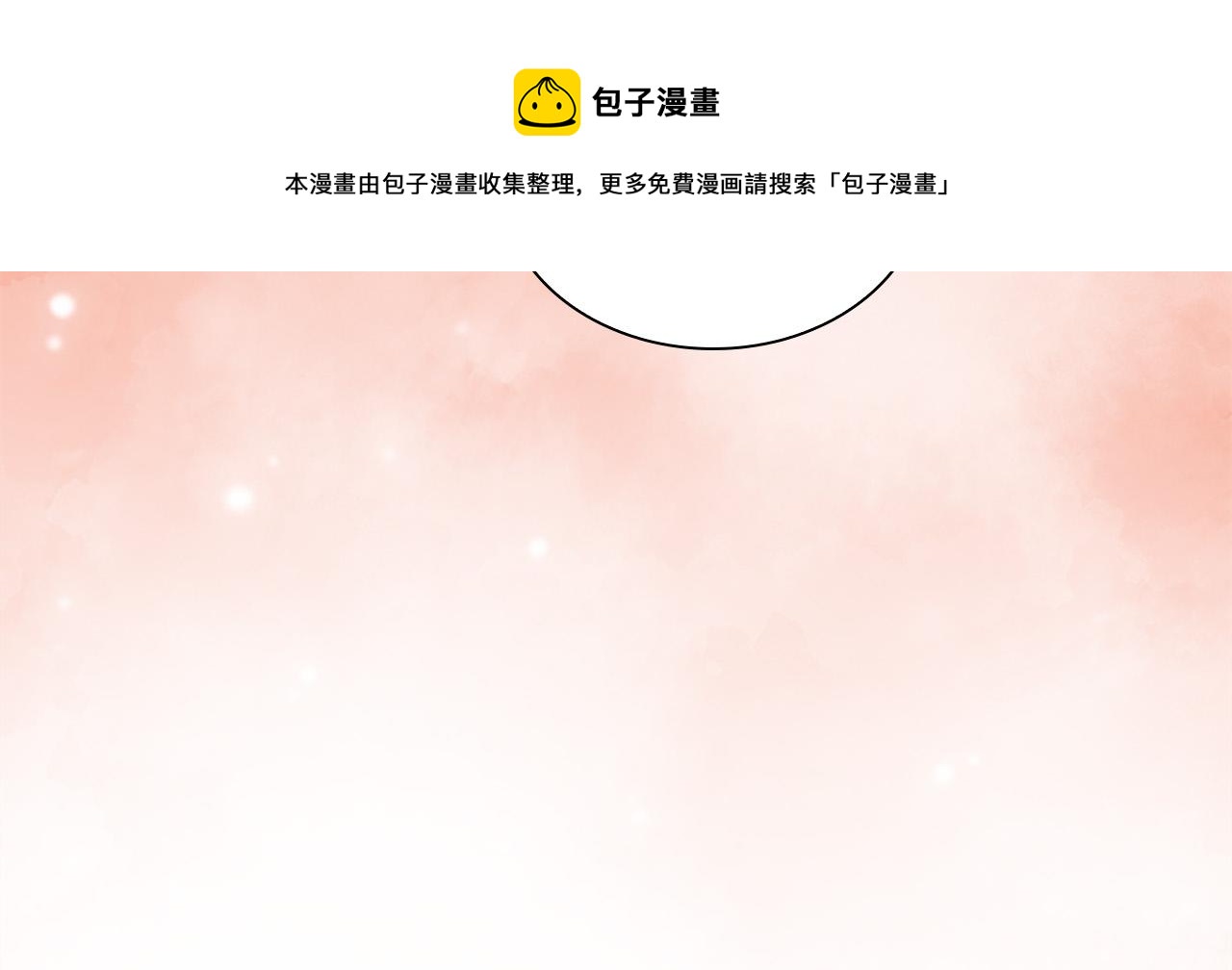 奶萌魔力小公主漫画,第89话 别抛下我1图
