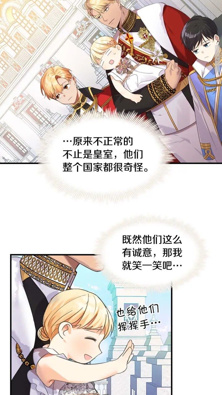 奶萌魔力小公主漫画免费阅读下拉式漫画,第8话 刺杀公主的人都得狗带2图
