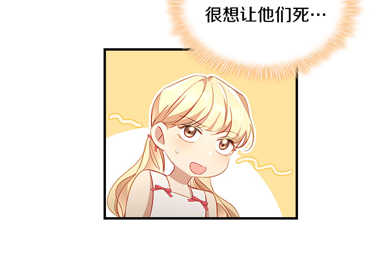 奶萌魔力小公主原著漫画,第109话 桃花找上门1图