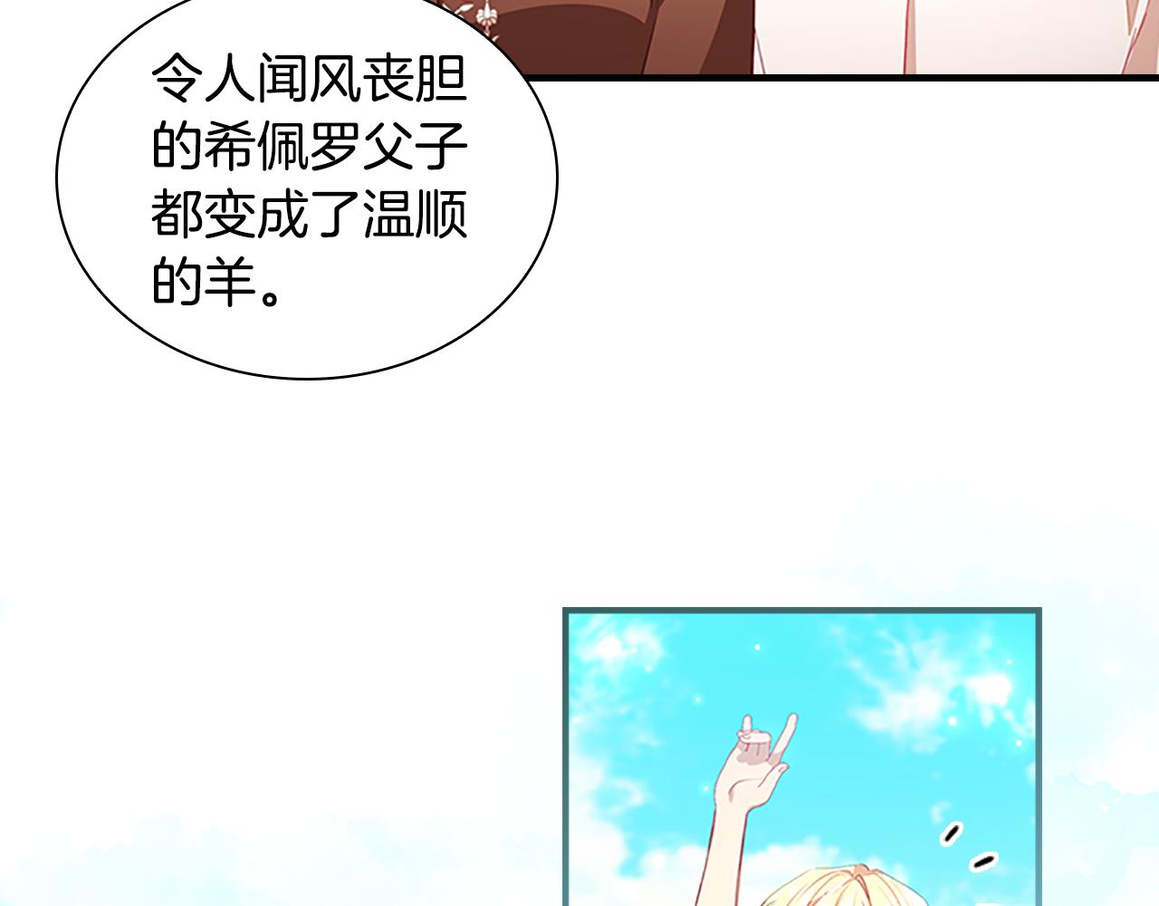 奶萌魔力小公主漫画160话漫画,第108话 天降餐盘！1图