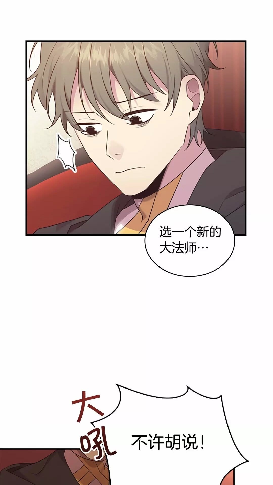奶萌魔力小公主原著漫画,第29话 阿克斯与希佩罗的战争2图