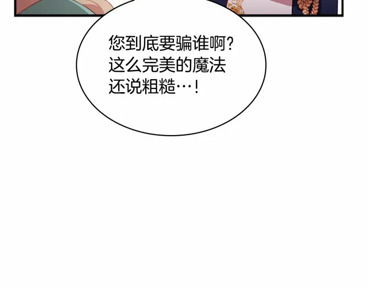 奶萌魔力小公主全集免费看漫画,第68话 8岁生日礼物好拽2图