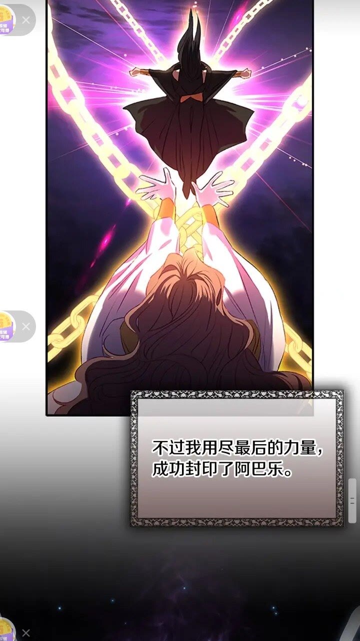 奶萌魔力小公主原著漫画,第48话 胡说八道2图