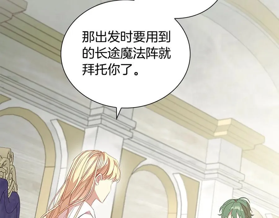 奶萌魔力小公主一口气看完大结局漫画,第155话 前往加勒公国！1图
