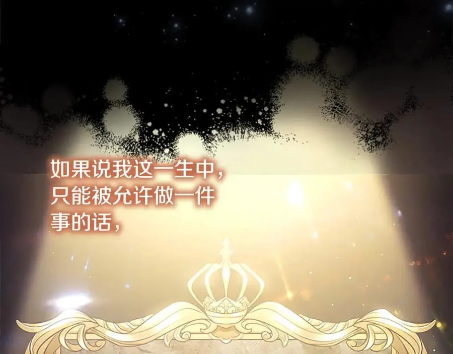 奶萌魔力小公主原著漫画,第150话 献上第二个誓言2图