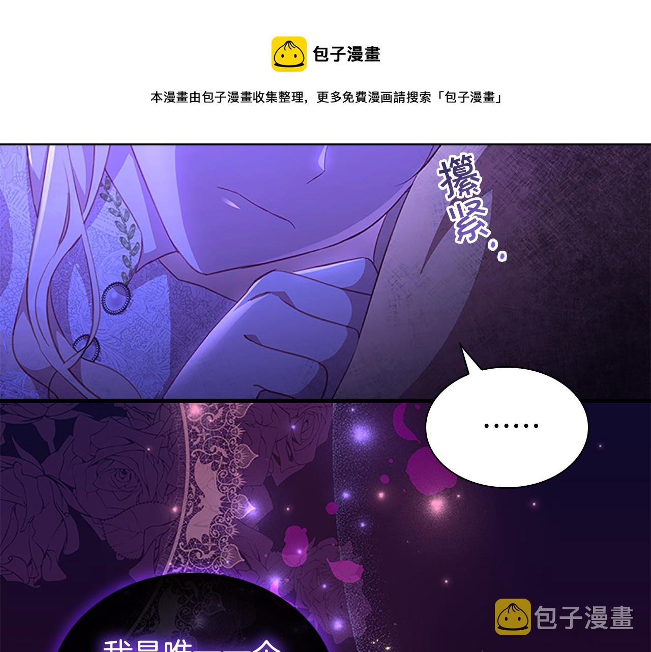奶萌魔力小公主漫画,第92话 爸爸生气了1图