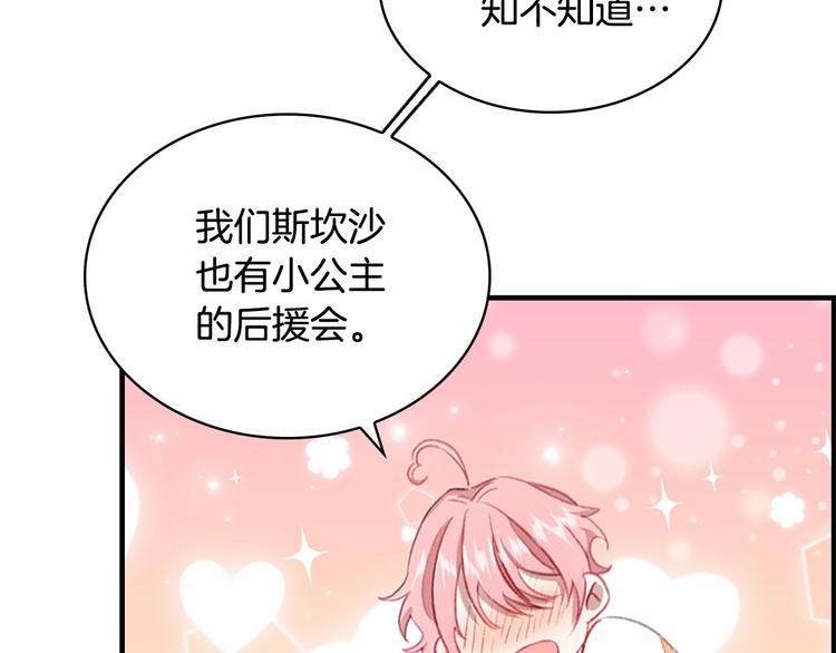 奶萌魔力小公主原著漫画,第56话 狼皮诅咒2图