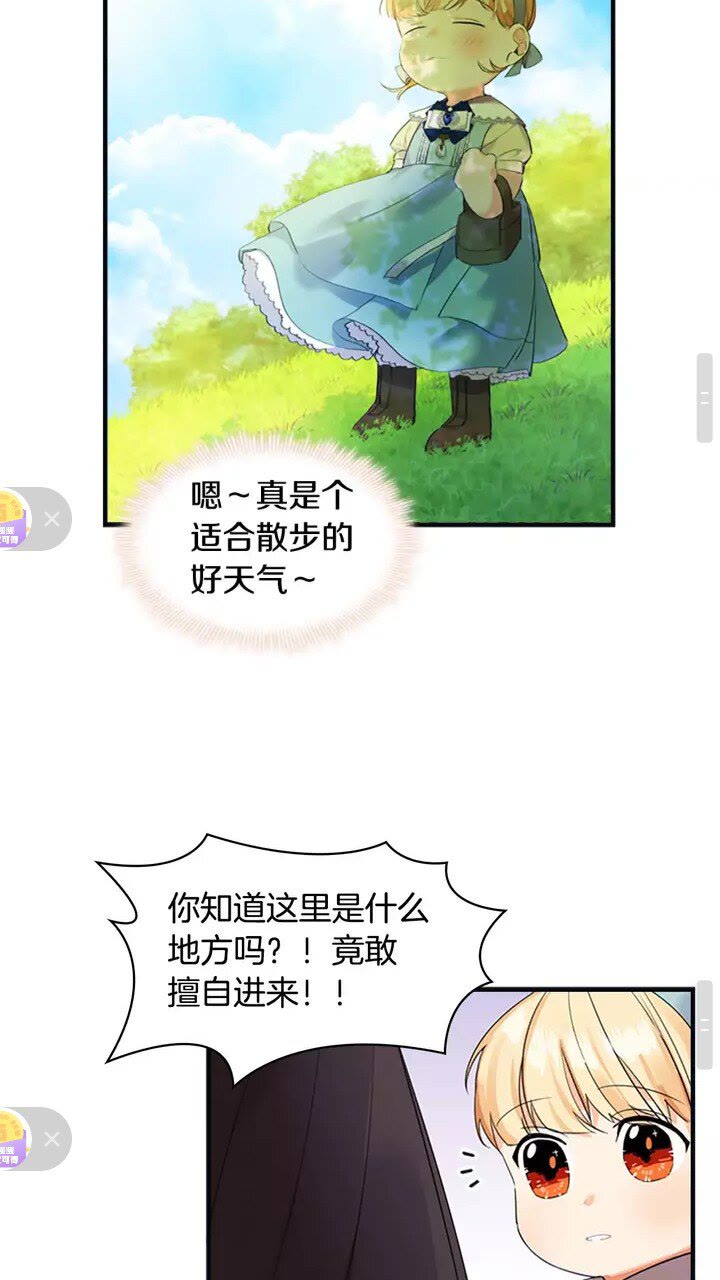 奶萌魔力小公主漫画免费阅读下拉式漫画,第13话 我想吃又又2图