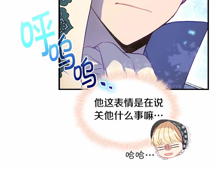 奶萌魔力小公主全集漫画,第55话 公主做啥都香香！1图
