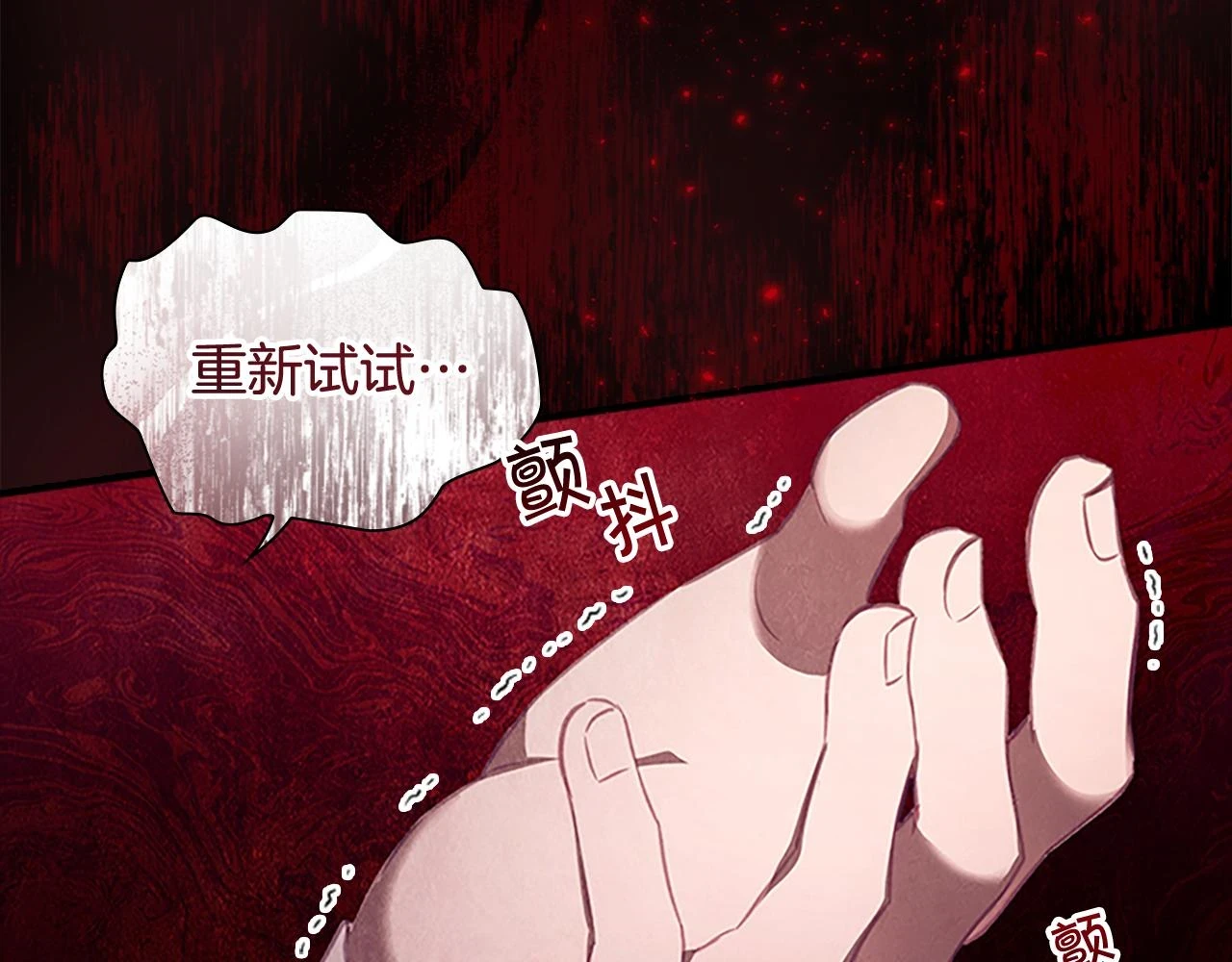奶萌魔力小公主原著结局漫画,第133话 身世可怜1图