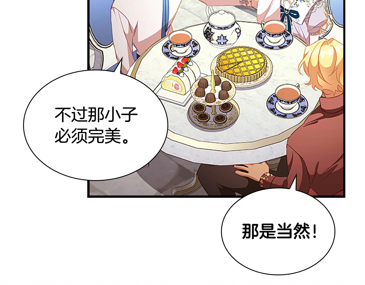 奶萌魔力小公主漫画免费式阅读漫画,第113话 小公主的择偶标准2图