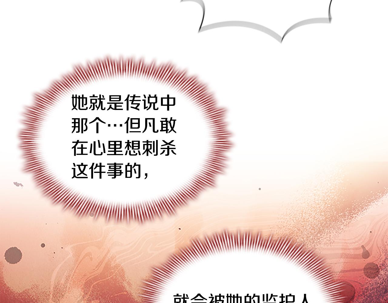 奶萌魔力小公主漫画免费阅读下拉式奇漫屋漫画,第122话 放肆的骑士1图