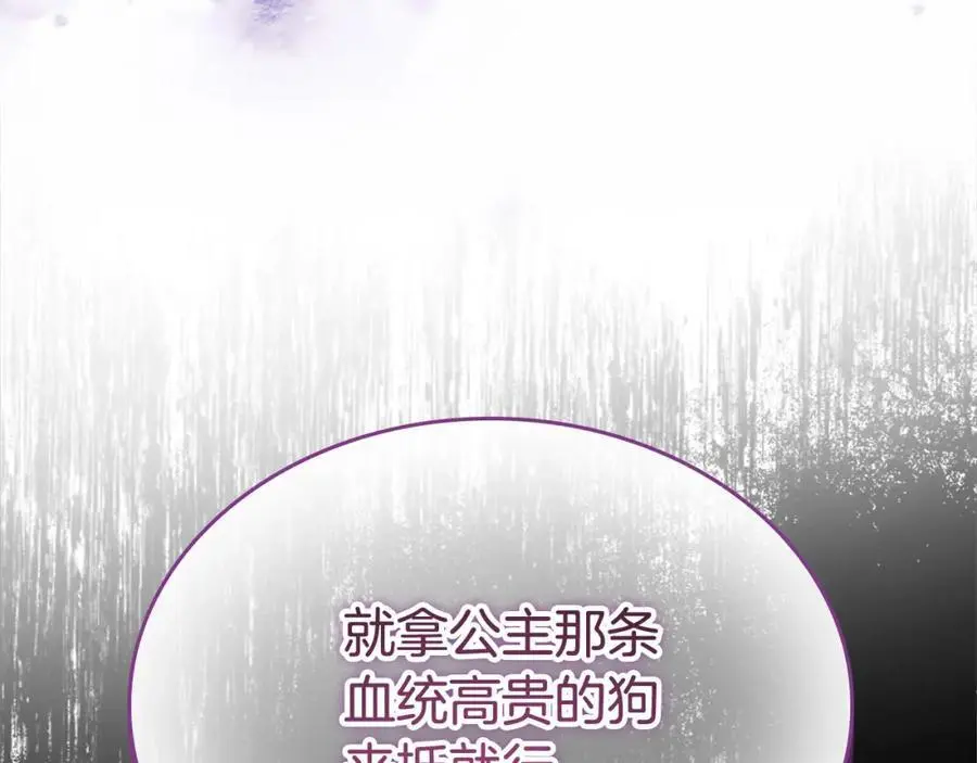 奶萌魔力小公主原著结局漫画,第149话 生死一搏2图