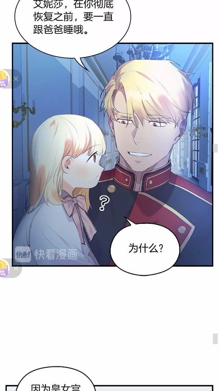奶萌魔力小公主原著漫画,第21话 关于雪花的梦2图