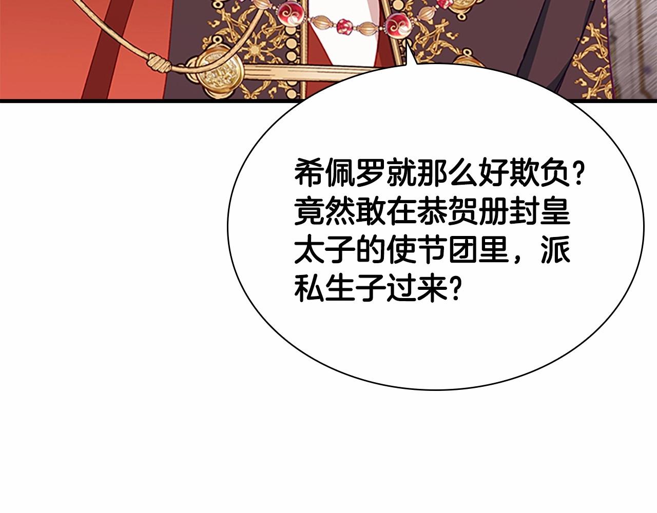 奶萌魔力小公主一口气看完大结局漫画,第81话 都是公主的错！呜呜1图