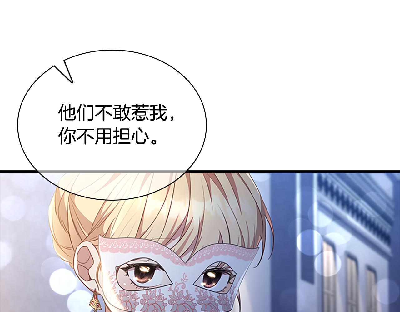 奶萌魔力小公主原著漫画,第101话 利用1图
