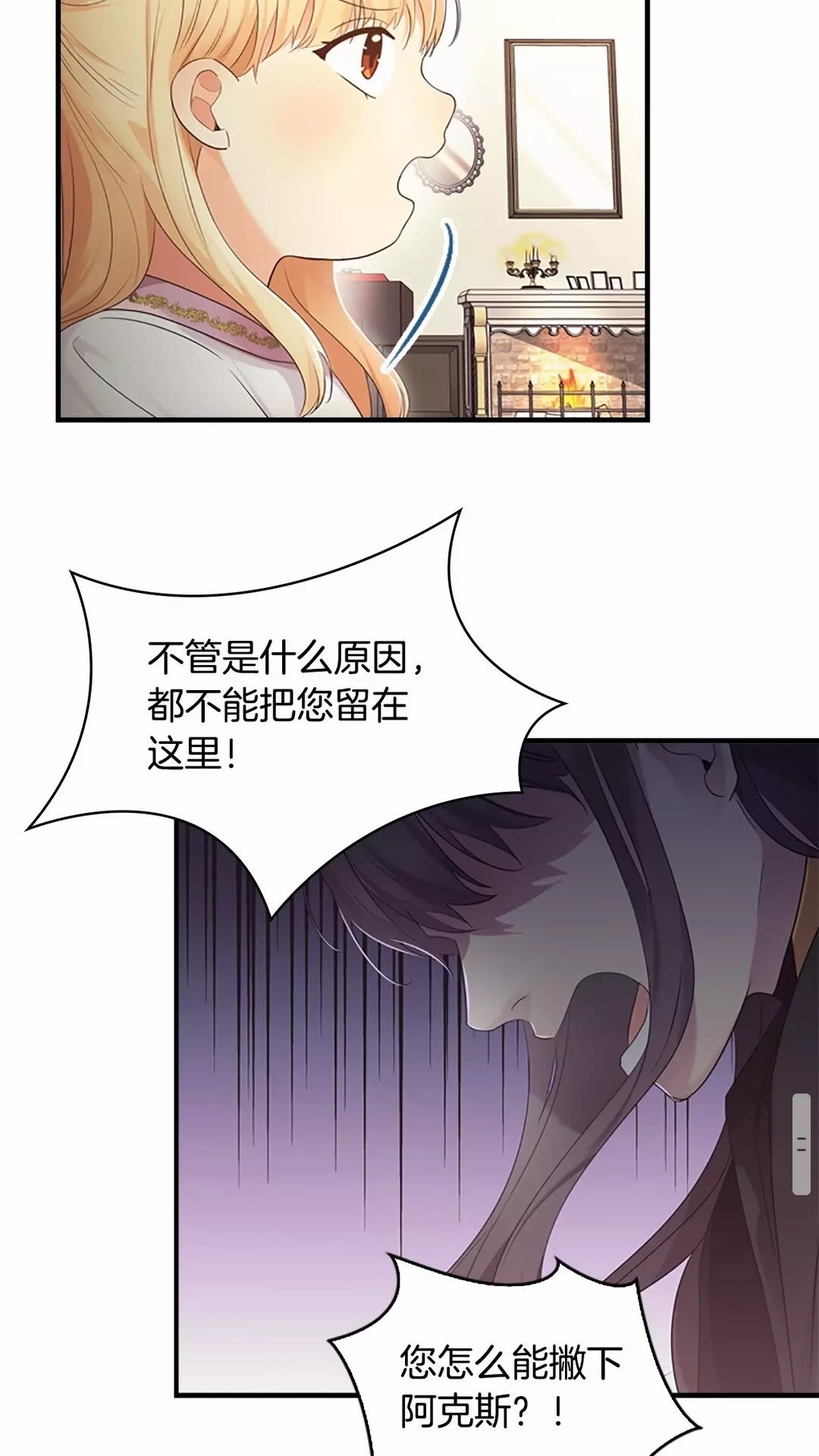 奶萌魔力小公主原著漫画,第29话 阿克斯与希佩罗的战争1图